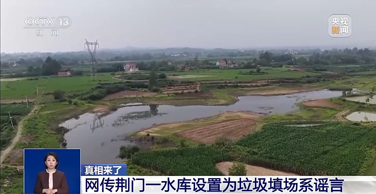 真相揭秘丨针对网传荆门水库被改为垃圾填埋场的谣言进行澄清