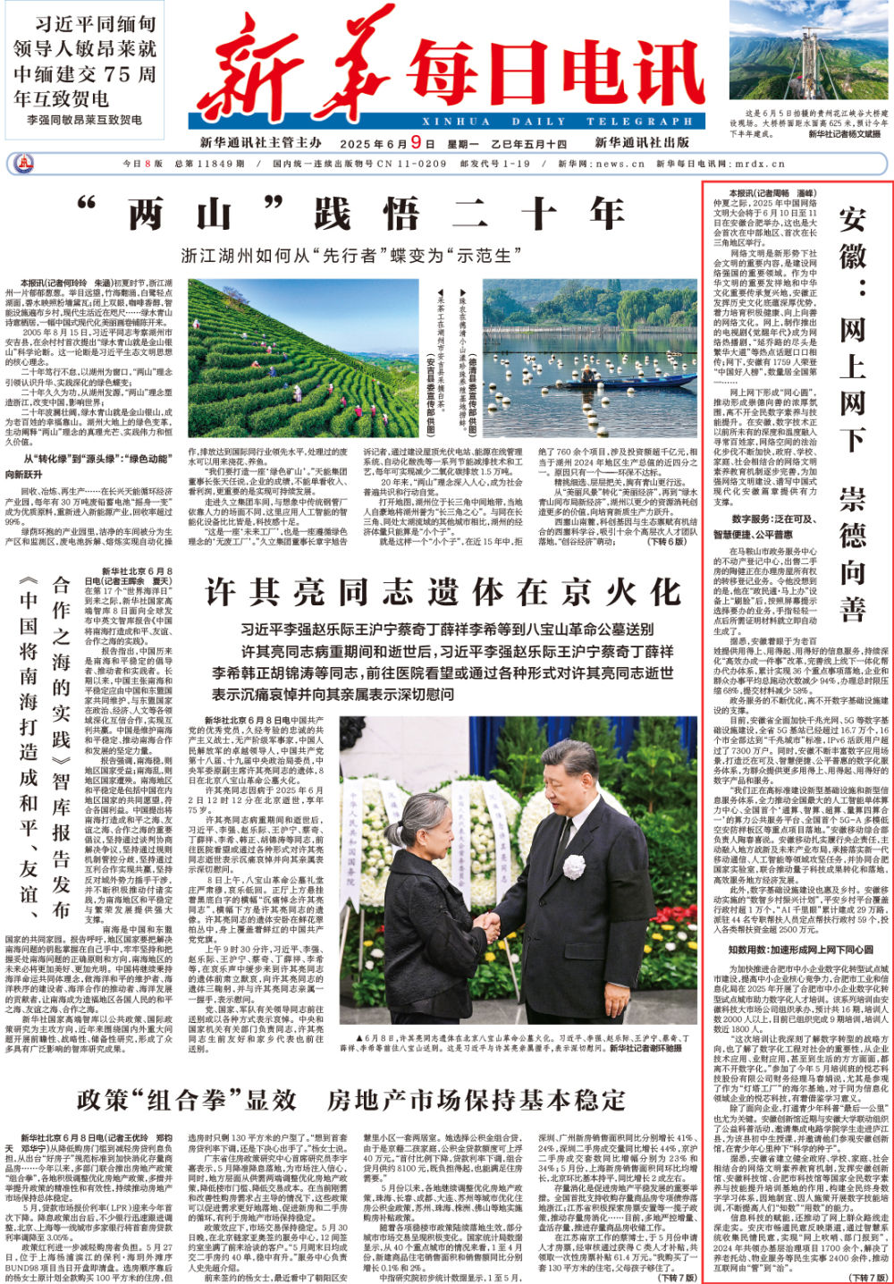安徽：线上线下 弘扬德行与善意的精神文明建设