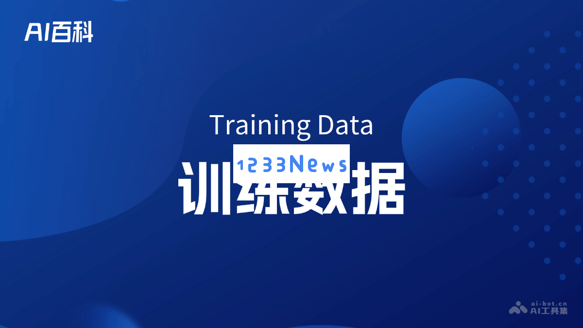 训练数据