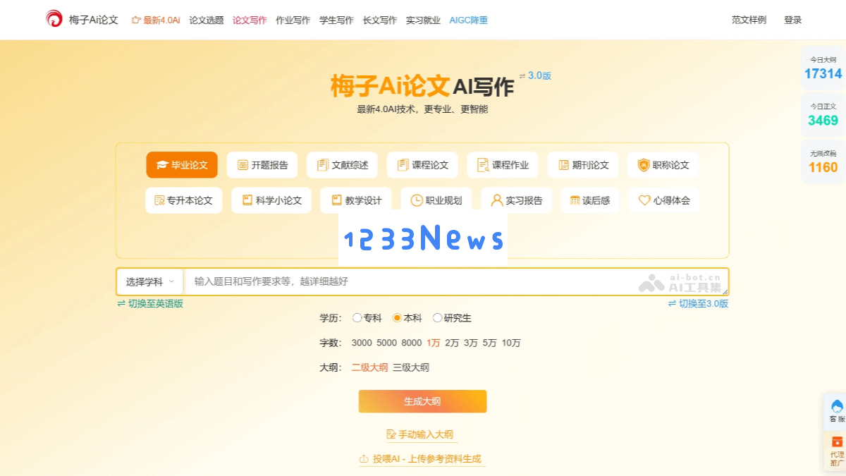 梅子AI研究论文工具 - 自动生成相关主题的千字学术论文大纲，实现智能化论文写作的全新体验