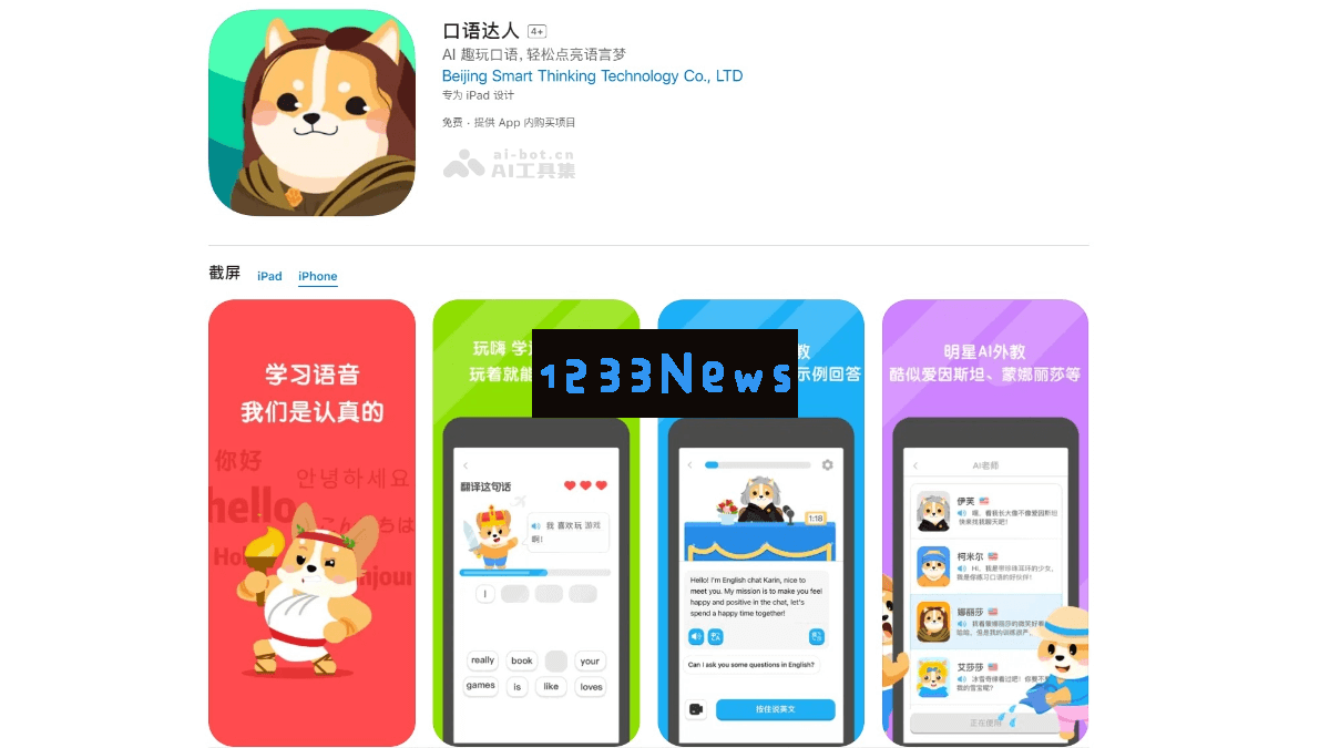 口语达人