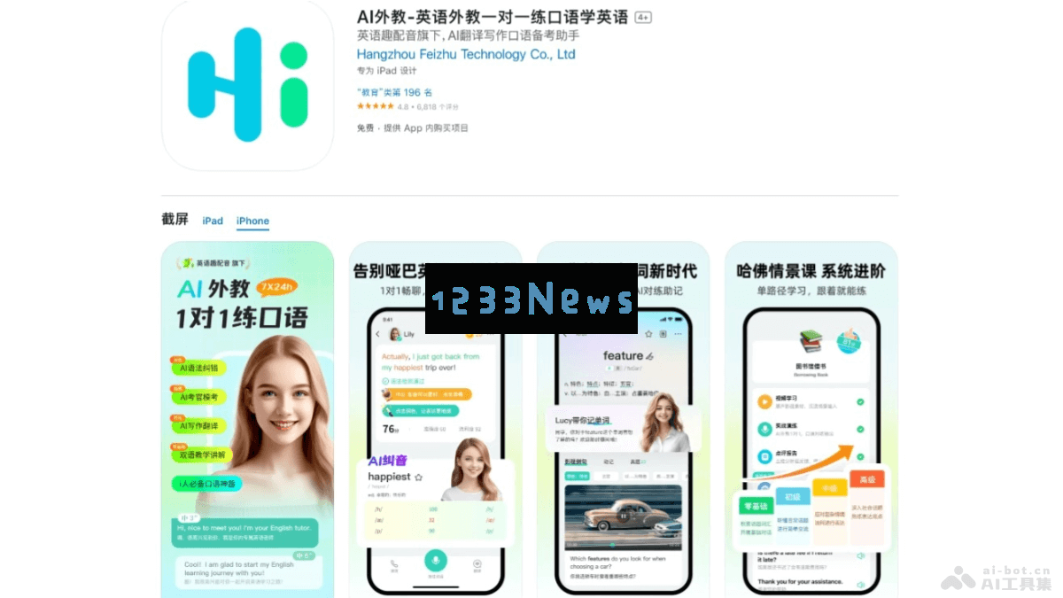 AIwaijiao