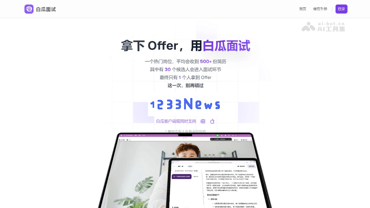 白瓜面试