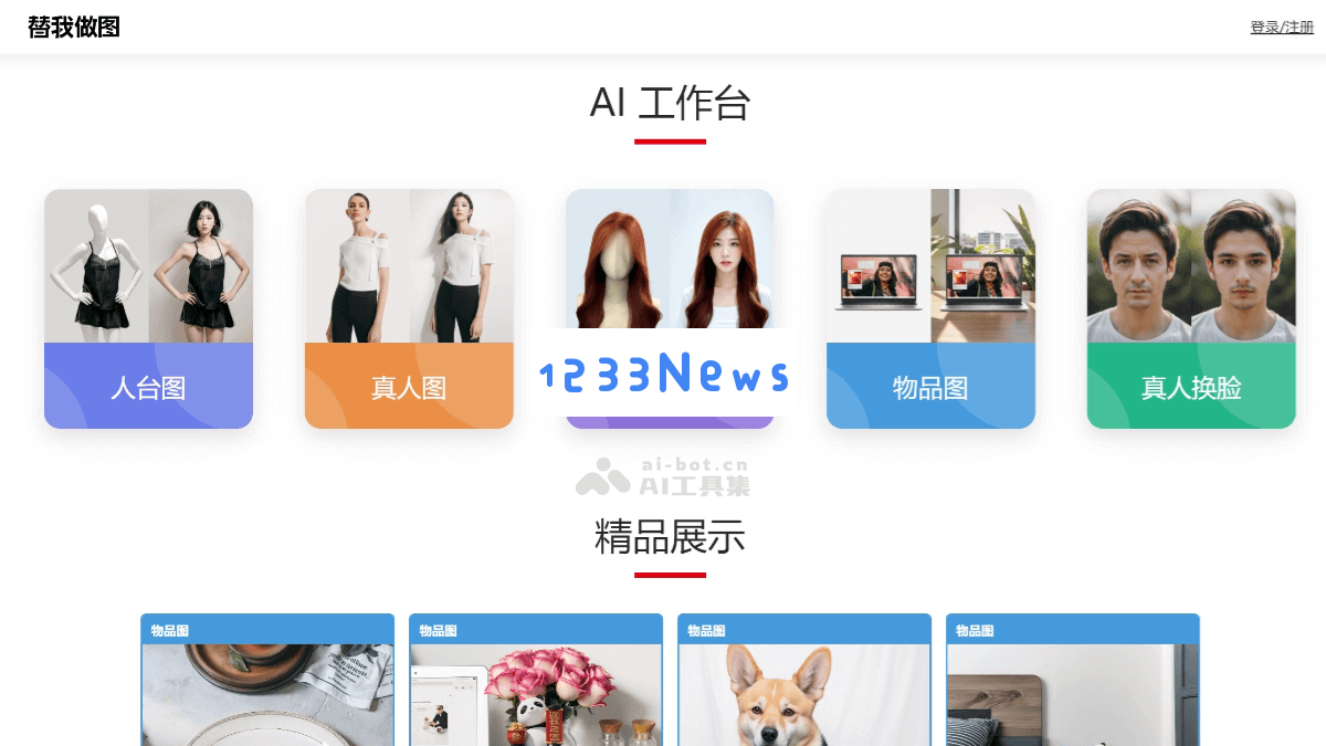 替我做图