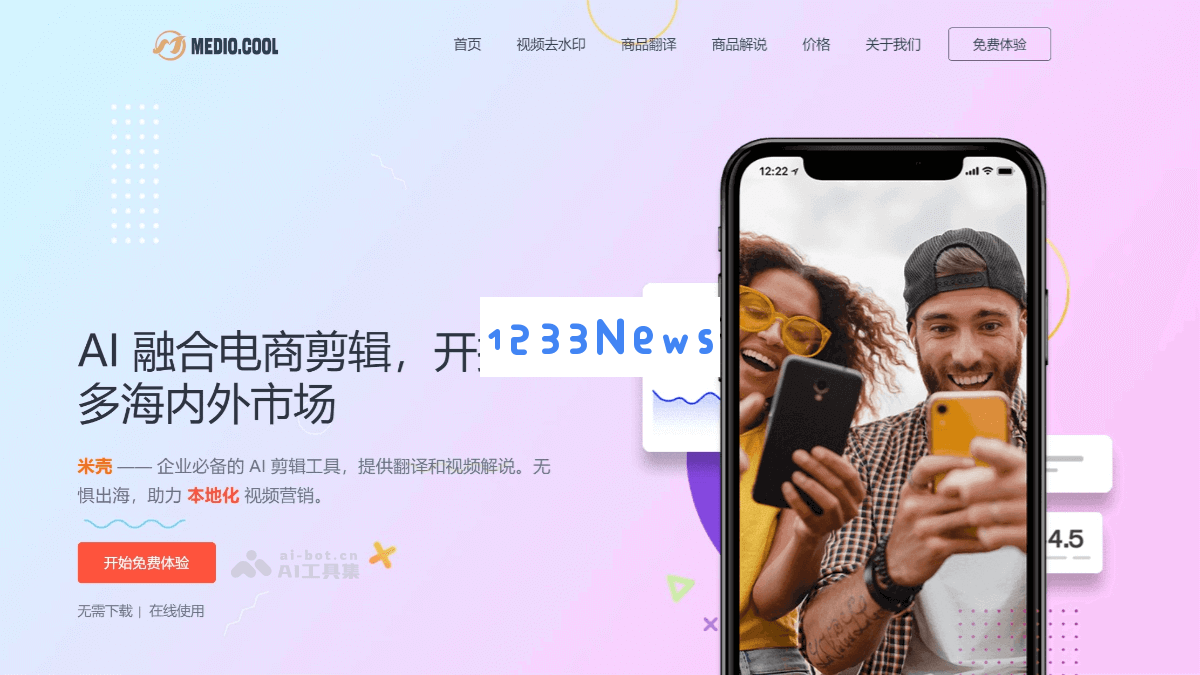 Medio.cool – 针对企业国际市场推广的人工智能视频剪辑解决方案