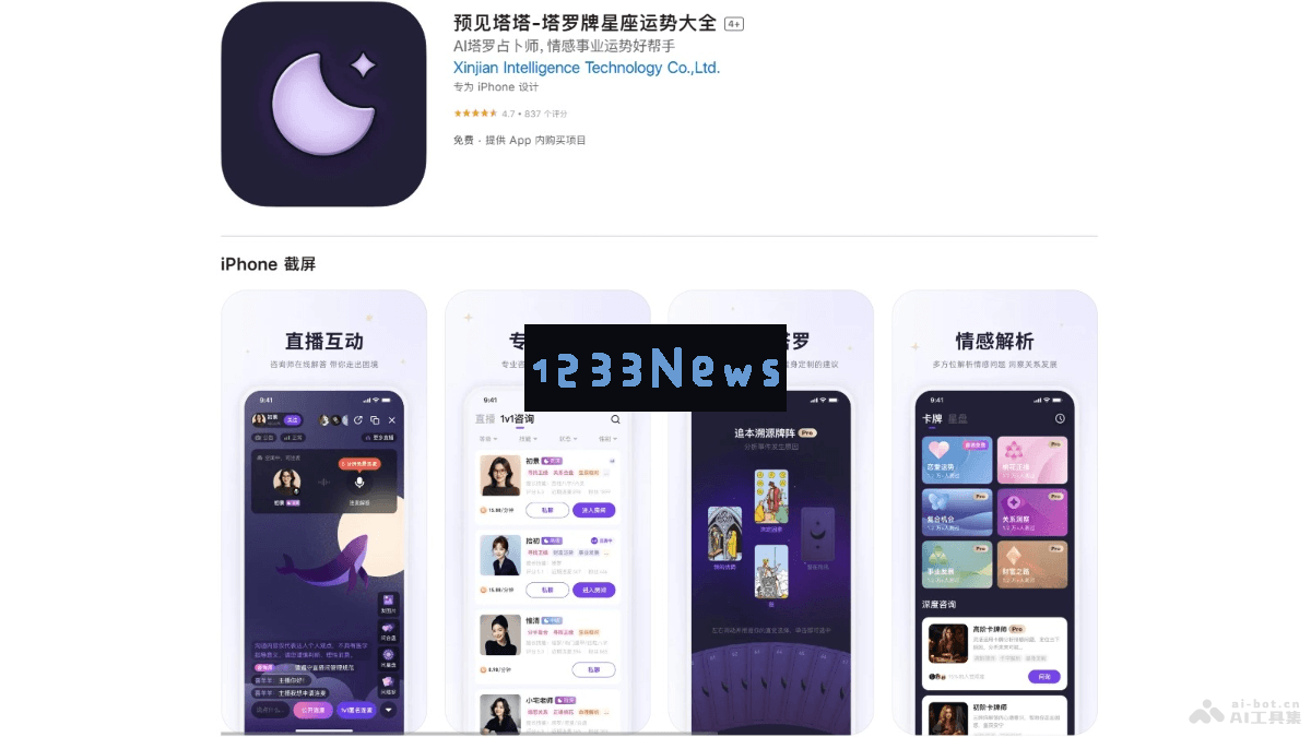 洞察未来：AI塔罗占卜应用融合玄学与心理学的专业建议