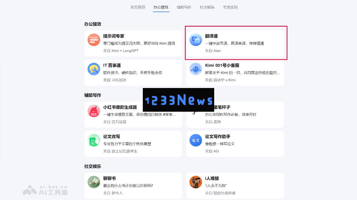 Kimi翻译通