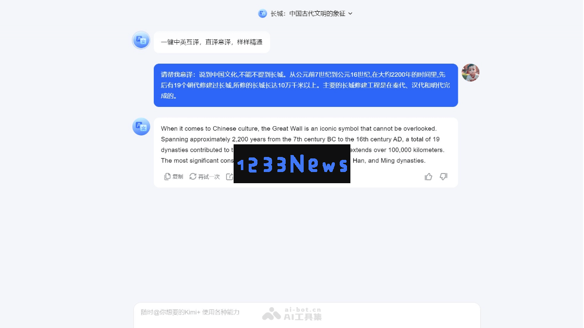 Kimi翻译通