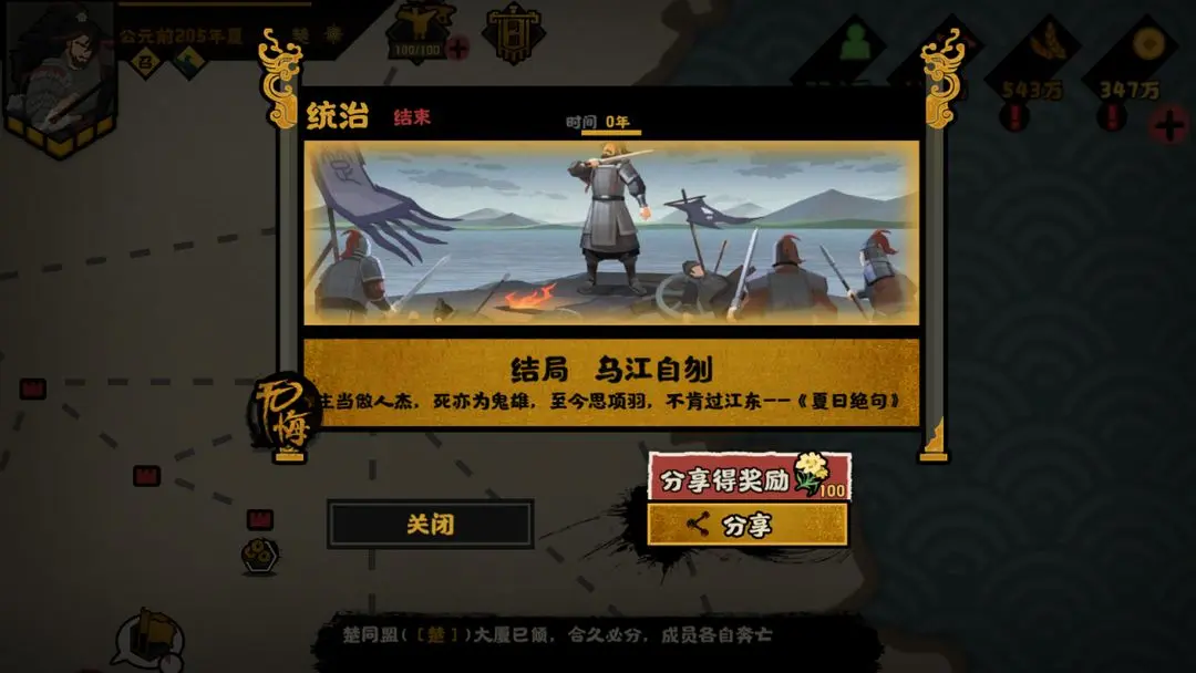 无悔华夏楚汉争霸剧本项羽全结局流程攻略：策略、战役与历史的碰撞！
