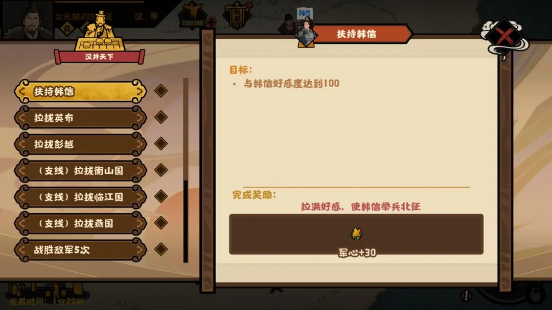 无悔华夏楚汉争霸剧本刘邦全结局流程攻略：揭开历史背后的英雄传奇！延续千年的史诗！