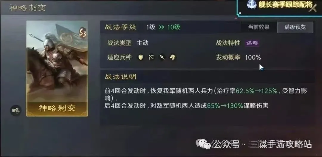 三国谋定天下S8新武将战法最新爆料大全：全新武将强势登场，战战惊心动魄！