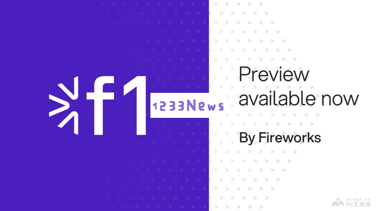 Fireworks f1 – 采用复合AI模型，整合多个开源AI工具应对复杂推理挑战