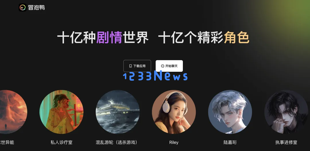 阶跃星辰To C产品“冒泡鸭”将正式停运，战略重心转向新的终端Agent发展方向