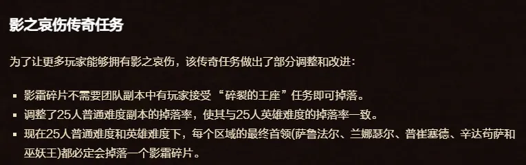 魔兽世界WLK怀旧服ICC橙斧影霜碎片掉落改动详解 ：你准备好迎接新的挑战了吗？