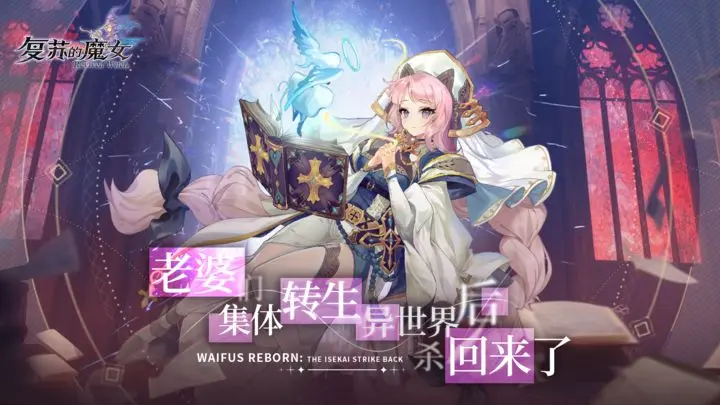 复苏的魔女兑换码2025最新礼包大全：畅享游戏乐趣，开启你的魔女之旅！