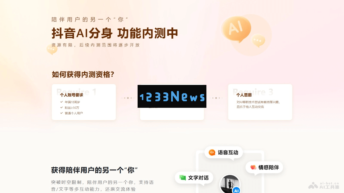 抖音推出全新AI虚拟分身工具，助力创作者快速创作与分享精彩内容