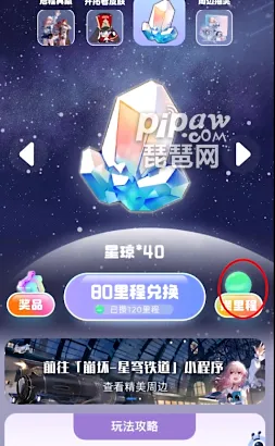 《崩坏：星穹铁道》坐骑获取-实时更新-每日热修-抖音小游戏-音游-剧情解析