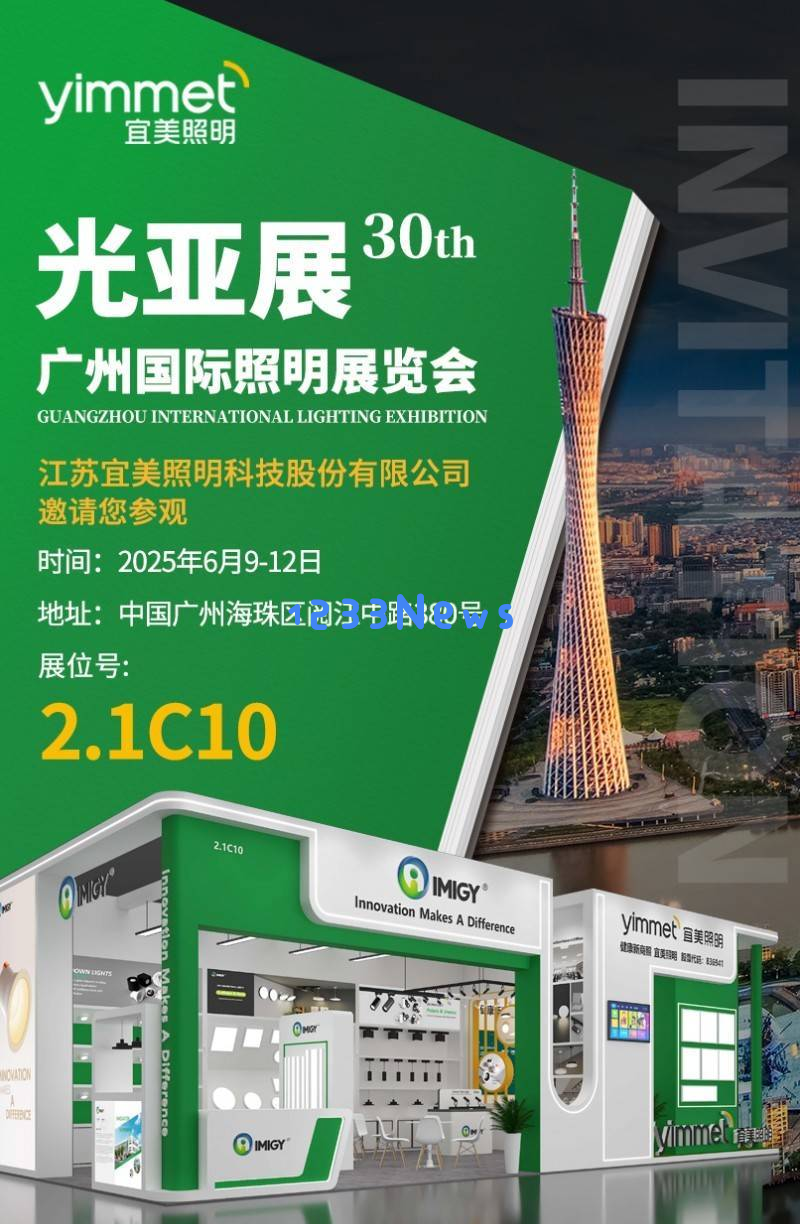 宜美照明在光亚展盛大亮相:回国展出外销精品,新商用照明、节能和教育照明技术全面升级