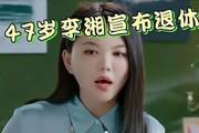 李湘晒奢华粽子庆端午,女儿时尚穿搭引发热议