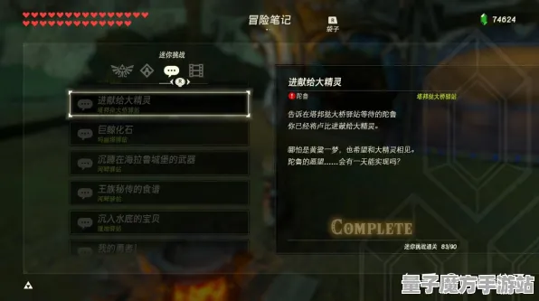 《塞尔达传说》隐藏成就-实时更新-每日热修-阿里生态专属-云游戏-副本速通技巧
