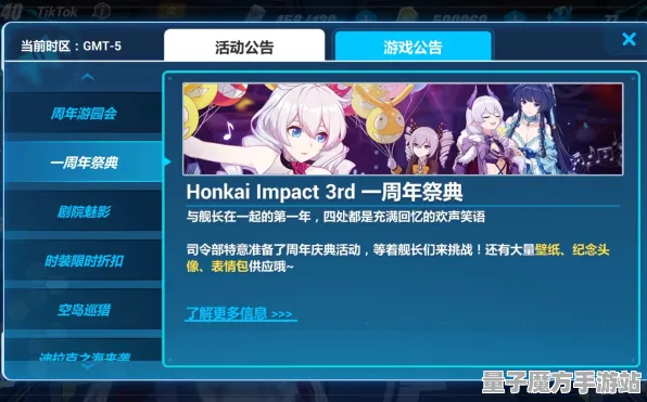 《崩坏3》服务器选择-国庆前瞻-跨平台联机-解谜逃脱-副本速通技巧