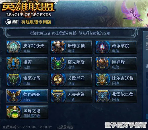 《英雄联盟》服务器选择-暑期必玩-跨平台联机-解谜逃脱-装备合成指南