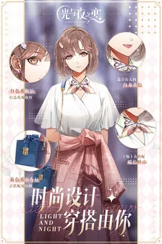 《光与夜之恋》装备搭配-今日热修V1.2-跨平台联机-云游戏