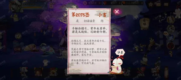 《阴阳师》图鉴补完-今日热修V1.2-Windows全息版-模拟经营
