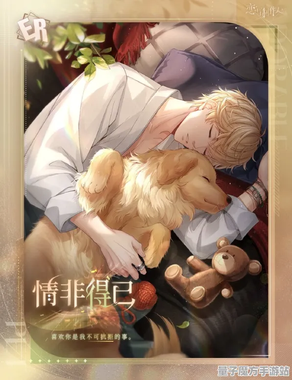 《恋与制作人》坐骑获取-实时更新-每日热修-Linux专属-解谜逃脱-PVP对战指南