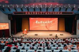 西北大学成功举办“青春学子延安行”出征仪式,以弘扬红色精神