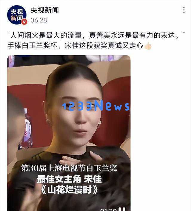 宋佳最新三张心情摄影曝光,连连夺得白玉兰视后引发众多惊喜