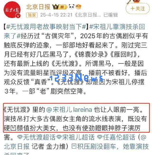 宋祖儿携港风西装亮相央视,古装剧热度持续攀升迎来正剧新篇章