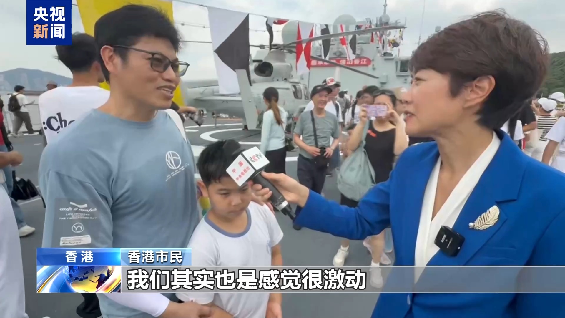 “令人印象深刻国安家自豪”香港市民参访山东舰航母编队深感荣耀