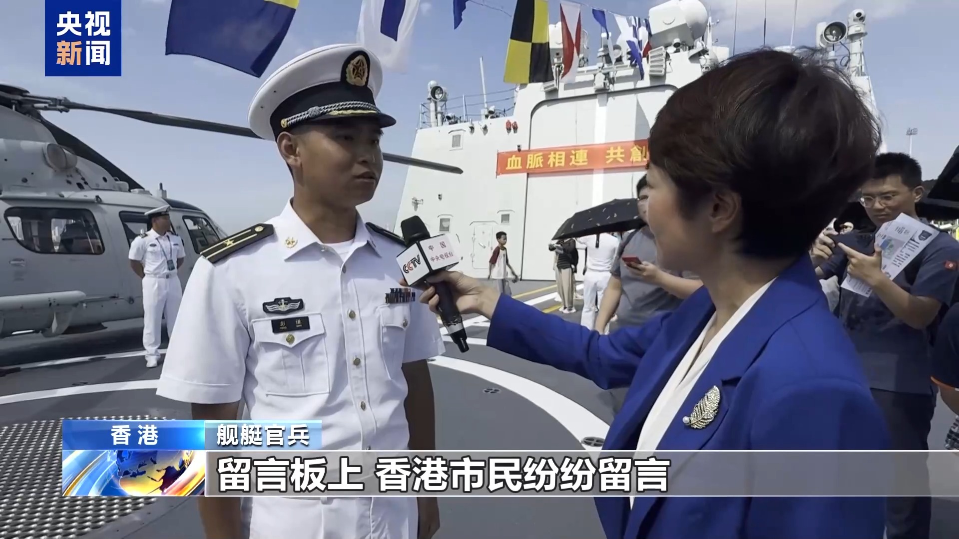 “令人印象深刻国安家自豪”香港市民参访山东舰航母编队深感荣耀