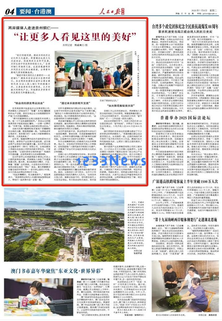 “探寻贵州铜仁的独特魅力”!《人民日报海外版》关注两岸媒体人走进这片美丽天地