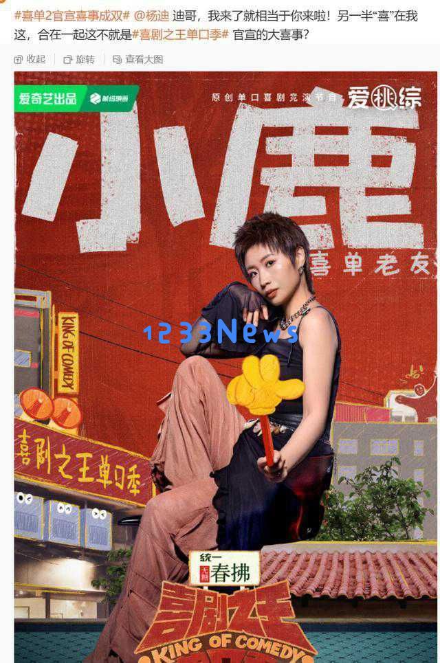 《喜剧之王单口季2》强势回归,气氛组全新阵容,郭麒麟成焦点!