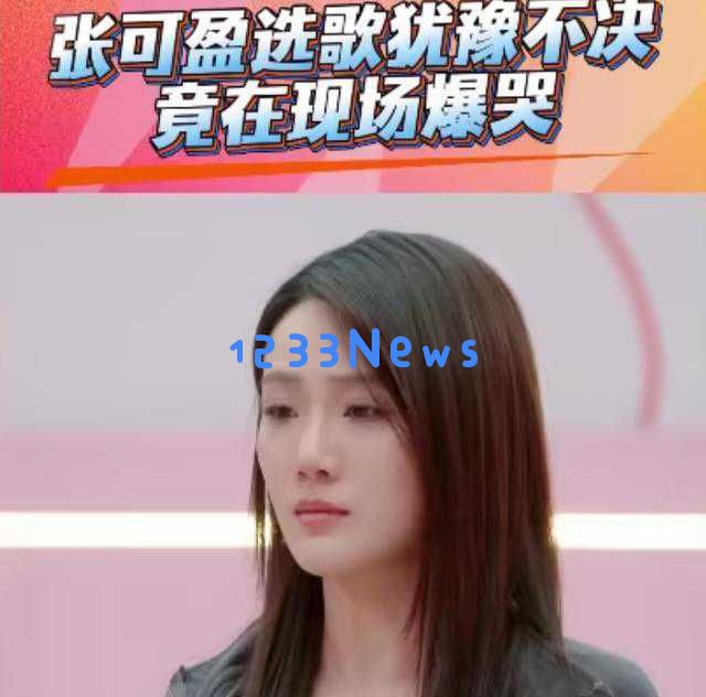 张凯丽女儿综艺节目遭遇尴尬,性格矛盾引发导师反感,网友调侃母女组合成爆笑典范