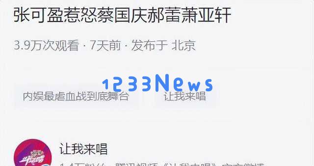 张凯丽女儿综艺节目遭遇尴尬,性格矛盾引发导师反感,网友调侃母女组合成爆笑典范