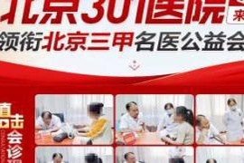 济南启动暑期北京皮肤专家会诊,为家乡居民提供优质医疗服务