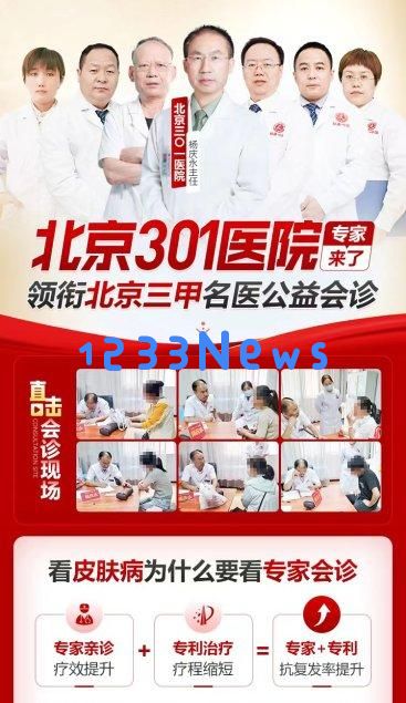 济南启动暑期北京皮肤专家会诊，为家乡居民提供优质医疗服务