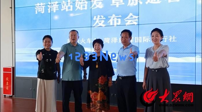 菏泽火车站携手康辉国旅推出清凉草原避暑专列，畅享夏季凉爽之旅