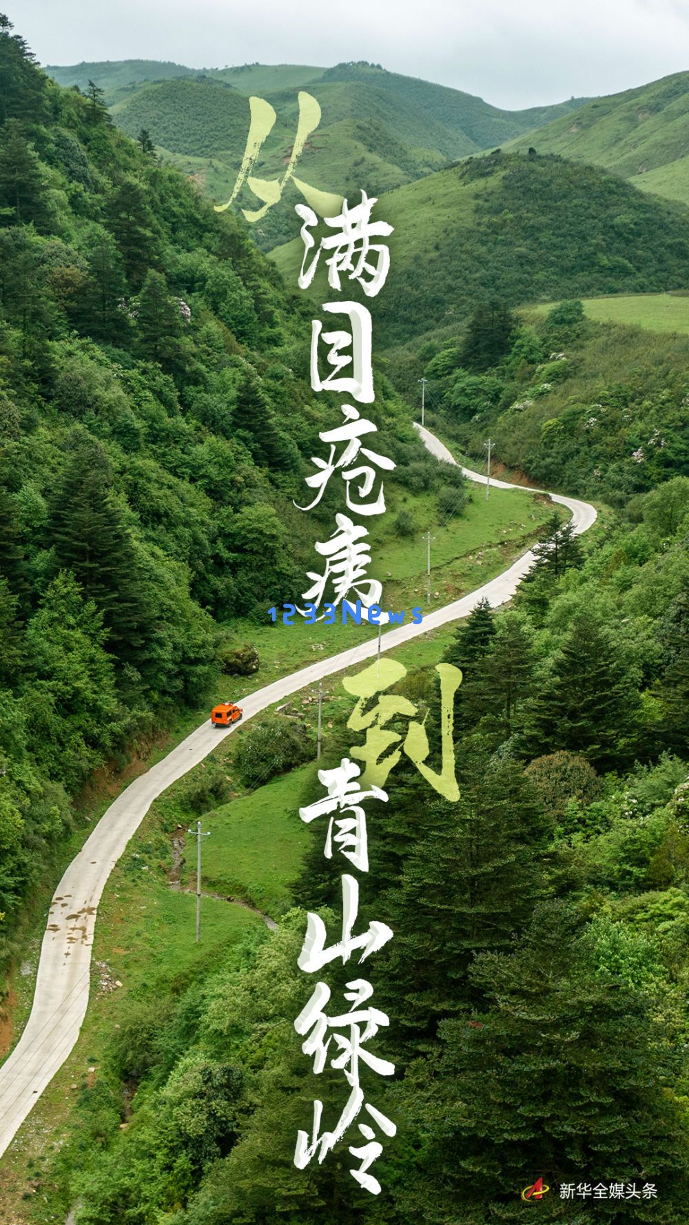 从荒凉绝境到生机勃勃——云南东川的生态复兴之路