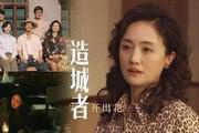 朱媛媛悲情遗作揭秘!《造城者》的3个动人细节让人泪流满面