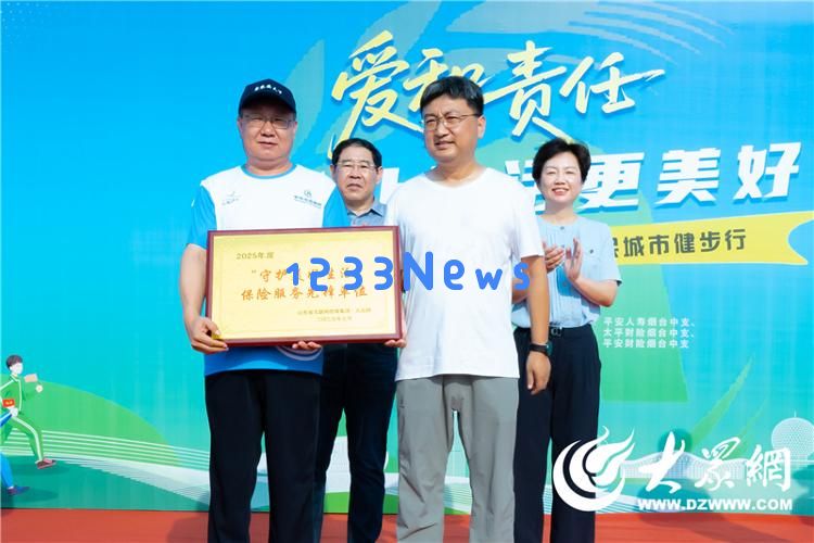 步履丈量城市山海，保险守护民生温暖——“安华杯”烟台全民健步行活动成功举办