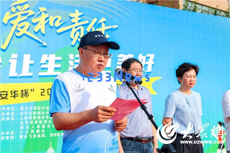 步履丈量城市山海，保险守护民生温暖——“安华杯”烟台全民健步行活动成功举办