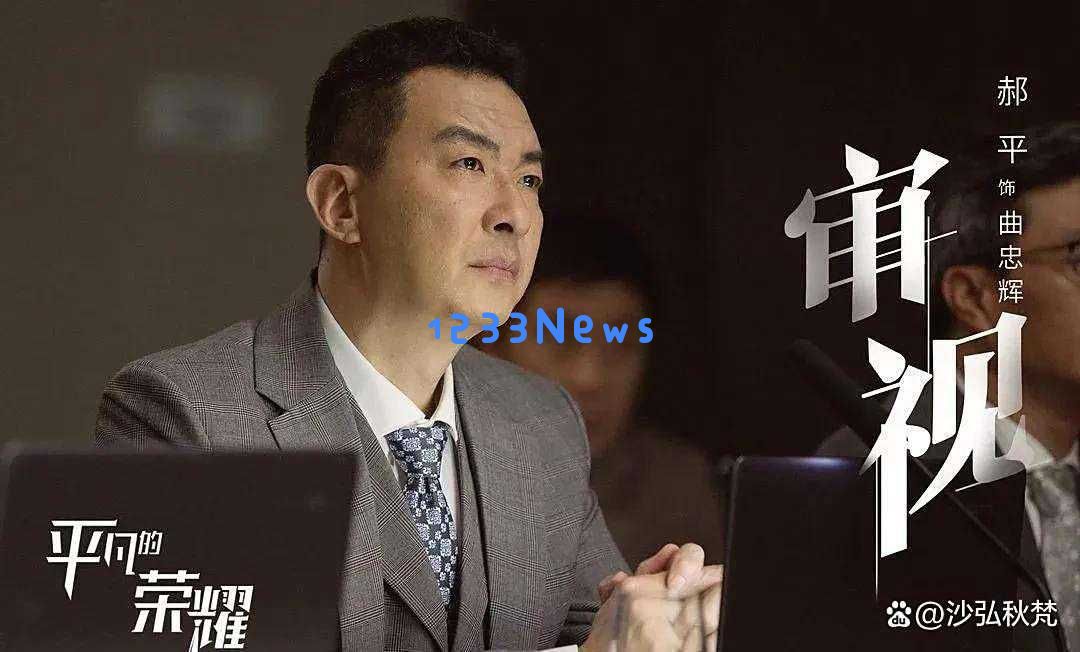 以法之名:郝平35年专注演反派角色,却始终不为人知的背后故事