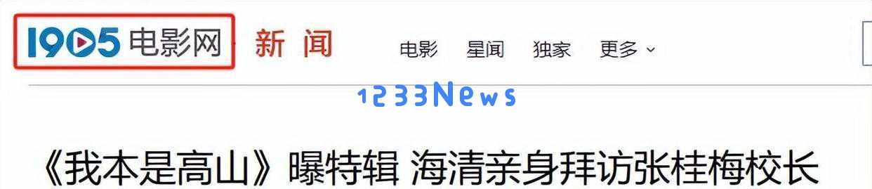 宋佳与海清共同诠释张桂梅,真善美的表现引发广泛讨论,观众期待新版演绎