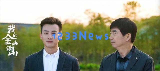 46岁安终于成功逆袭,配角生涯三十年后迎来光明未来