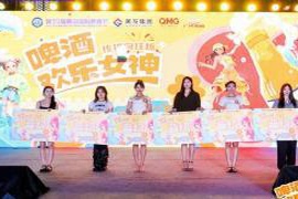第35届青岛国际啤酒节“传祺向往杯•啤酒欢乐女神”沈阳赛区海选活动圆满落幕