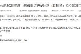 山东第一医科大学附属省立医院护理系成功获得2025年度山东省重点研发计划两项软科学项目